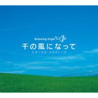 Bibo No Aozora_Relaxing Orgel