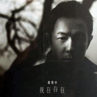 带走你的回忆_黄贯中