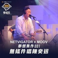 一个灵魂的独白_陈奕迅