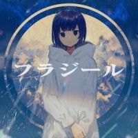 フラジール_优十_先生