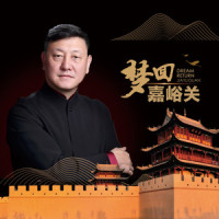梦回嘉峪关_韩磊