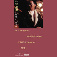 往日情_许冠杰