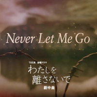 Never Let Me Go_やまだ豊,Julia Shortreed
