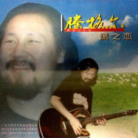 张三的歌_腾格尔
