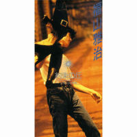 約束の丘_福山雅治