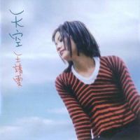 天空_王菲