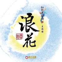 浪花_张信哲