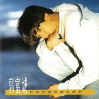 GOOD TIMES &BAD TIMES_郭富城