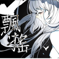 飘摇_URUUT,洛天依