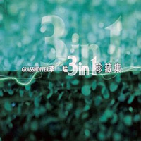 再见 Rainy Days_草蜢