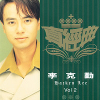 印象_李克勤