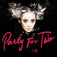 Party For Two_宁静