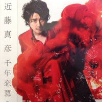 千年恋慕 ~アナザーバージョン~_近藤真彦