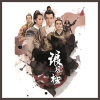 问天_许廷铿
