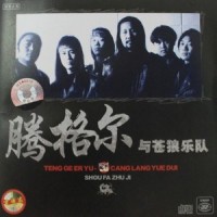 走一走,试一试_腾格尔