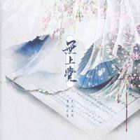 无上觉_小魂