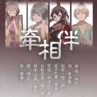 牵相伴_洛天依