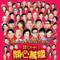 I Love Hong Kong_李治廷,林欣彤