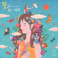 꽃길_김세정