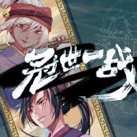 冠世一战_言和,Litterzy
