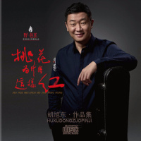 桃花为什么这样红_阎维文