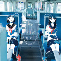 オオカミと少女_鎖那