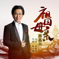 祖国母亲_廖昌永