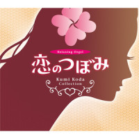 flower_Relaxing Orgel