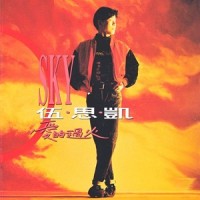 Jazz Girl_伍思凯