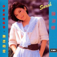 真实的面孔_陈淑桦