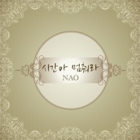 시간아 멈춰라_Nao