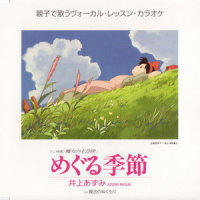 めぐる季節_井上杏美