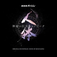 Inside You ~知られざる神秘~_川井宪次