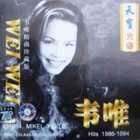 半圆的镜子_韦唯