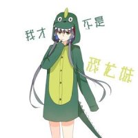 我才不是恐龙妹_洛天依