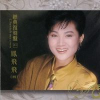 桃花乡_凤飞飞