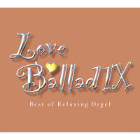 家族になろうよ_Relaxing Orgel
