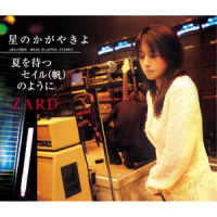 夏を待つセイル(帆)のように_ZARD
