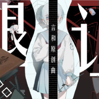 退让_液态的我,言和