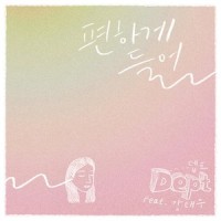편하게 들어_Dept