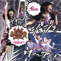 ウィーアー!_中川翔子