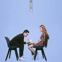 最佳人选_夏天Alex,臧洽