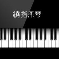 Moonlight Sonata (Arr. for Piano) (月光奏鸣曲)_零感音乐