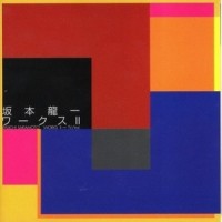 YOUのエンディング・テーマ_坂本龙一