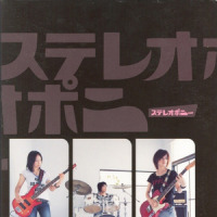 Hitohira no Hanabira_stereopony
