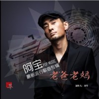青春卡巴那_阿宝