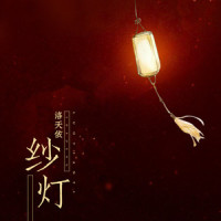 纱灯_洛天依