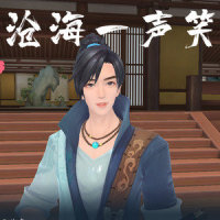 沧海一声笑_言和