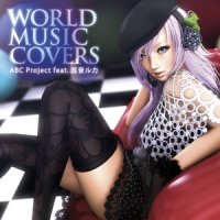 マイ・ハート・ウィル・ゴー・オン_巡音流歌