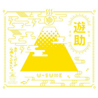 常勝 遊turing 山猿_遊助